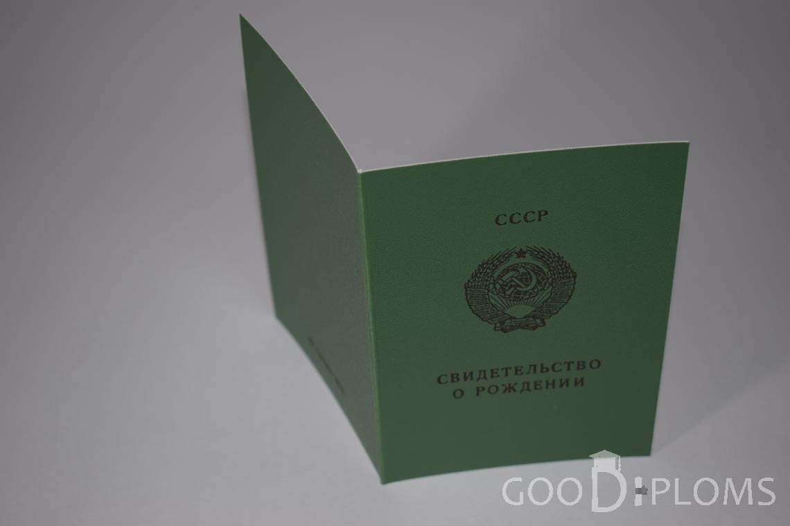 Свидетельство о Рождении Киргизской ССР - обратная сторона - Кривой Рог