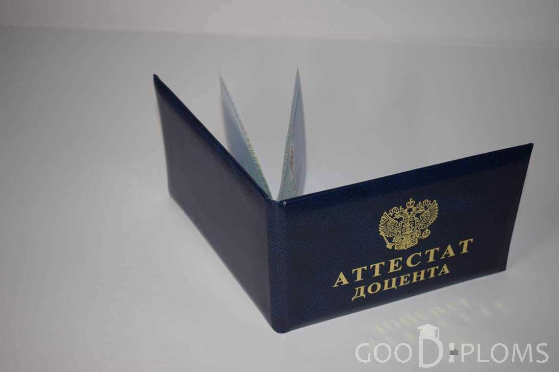 Аттестат Доцента - Обратная Сторона период выдачи 2015-2020 -  Кривой Рог