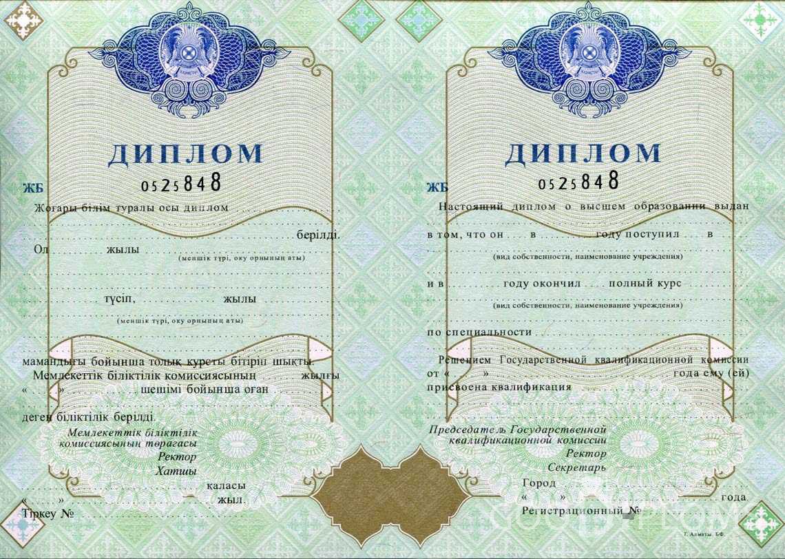 Казахстанский Диплом о Высшем Образовании  - Кривой Рог